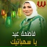 Fatma Eid