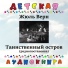 Детская аудиокнига, Борис Оленин