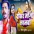 Deepak Subodh, Suman Raj