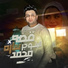 Abo El Shouk