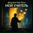 djkorolev feat. Ksyu