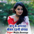 Mantu Deewana