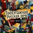Песни Петра Гавриша