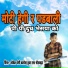 Lokesh Yogi Karola, Pujanath Bhilwada