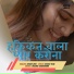 Kesho Devi
