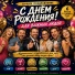 Лучшее поздравление