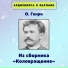 Аудиокнига в кармане