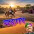 Rahish Seedhar