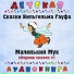 Детская аудиокнига, Максим Доронин