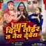 Ajay Akela, Pinki Bedardi