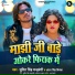 Sumit Singh Chandravanshi, Antra Singh Priyanka