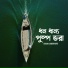 Hasan Sobur Rifat