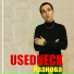 USEDNECK