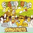 Chinza Dopeness, Doping Band feat. Sabo, Illreme