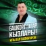 Ильдар Галинуров