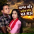 Samesh Ali, Somesh Ali, Rashida Parbin