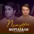 Мисришка