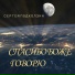 Сергей Подколзин