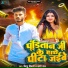Bittu Tiwari feat. Chhoti Raj
