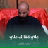 باقر الكناني