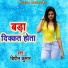 Bipin Kumar