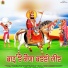Moinudin Manchala, Kushal Barath