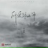 王志魁