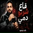 Cheb Sisiyou feat. Majid l'infinity