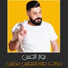 Nawar Al Hasan