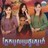 ហ ម ស វន