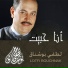Lotfi Bouchnak