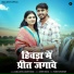 Bablu Ankiya, Rashmi Nishad