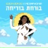 עדן דרסו, Megaphonim