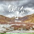 小时姑娘 (Xiaoshi Guniang)