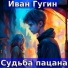 Серёга Уральский(Лащёв )