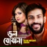 Eleyas Hossain, Shoshi