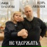 Лада Буланова, Игорь Ляпахин