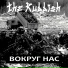 The Rubbish