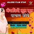 Vikram Bharti, Bhumika Soni feat. Lovely Solanki