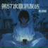 赵晨瑜