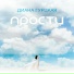 Диана Гурцкая