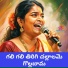 Vadlakonda Anilkumar feat. SWARNA SINGER