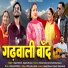 Gopal Rawat