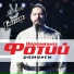 Иеромонах Фотий, Анастасия Гончарова