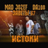 Mad Jozef, DA108, Заветы 67