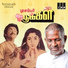 K.S. Chithra with Ilaiyaraaja