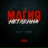 Санчес, Бремен feat. Эмир, Cutz by Biggie Mote