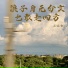 王佳音
