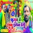 Ramkewal Yadav, Meenakshi Raj