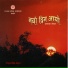 Ramesh Aryal